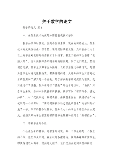 关于数学的论文