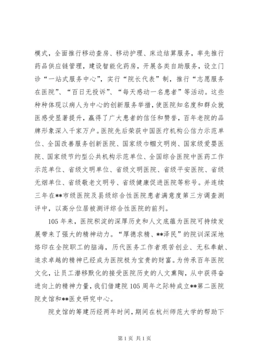 医院院庆领导致辞精选10篇.docx