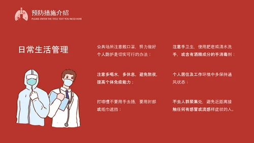 万众一心抗击新冠疫情防护知识PPT模板