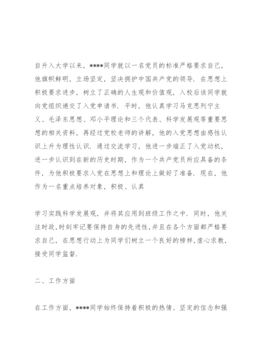 优秀大学生个人事迹材料 大学生事迹材料2000字三篇.docx