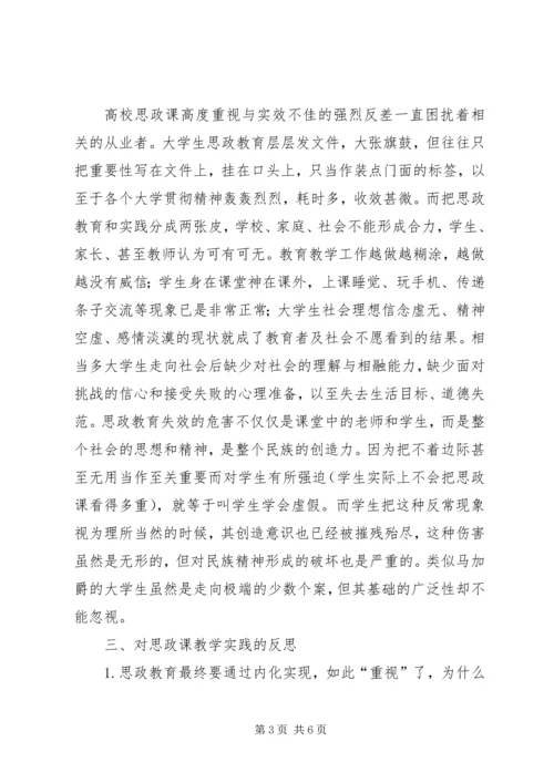 关于高校思政课教学的几点思考 (2).docx