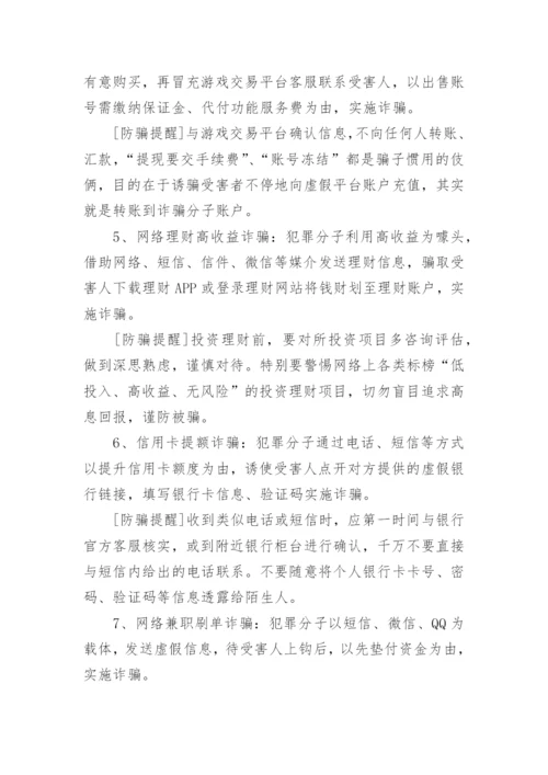 反诈骗致家长的一封信.docx