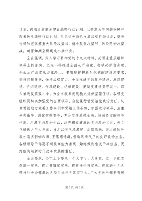拥抱新时代践行新思想实现新作为把党的十九大精神全面落实在重庆大地上.docx