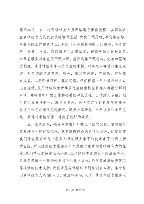 增补叶酸自查报告.docx