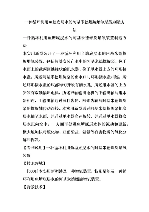 一种循环利用鱼塘底层水的阿基米德螺旋增氧装置制造方法