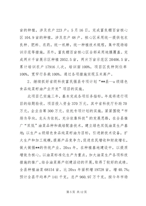 科技局上半年工作总结及下半年工作计划 (2).docx
