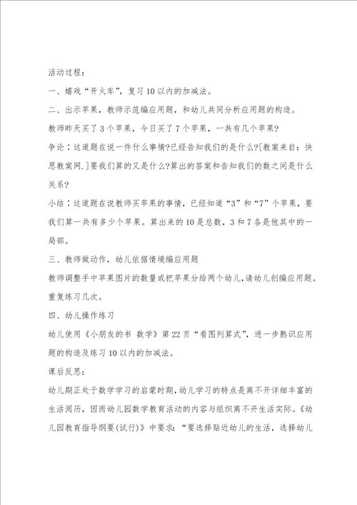 大班科学活动数学教案