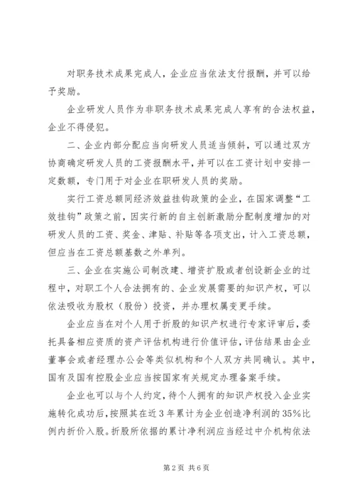 企业自主创新激励分配意见.docx