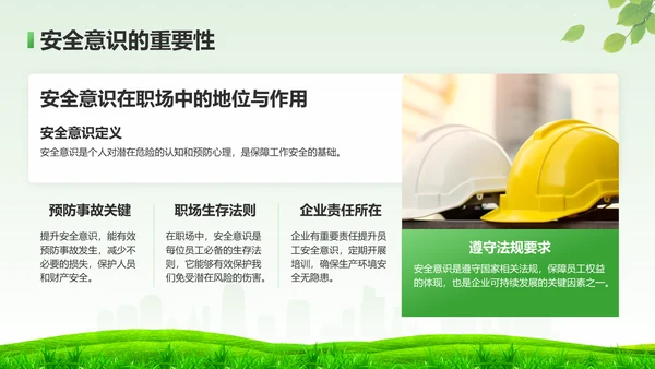 绿色小清新如何在工作中守住安全底线PPTPPT模板