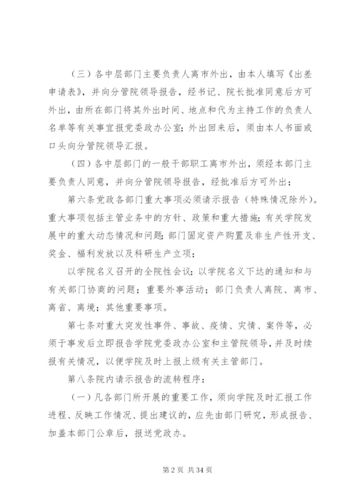 关于请示报告制度的暂行规定1精编.docx