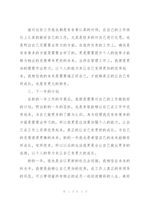 物业工作年度总结书范文.docx