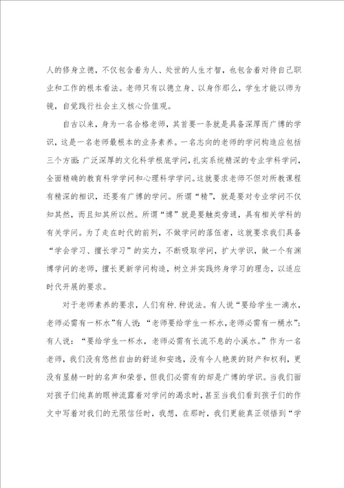 教师暑假培训心得体会7篇