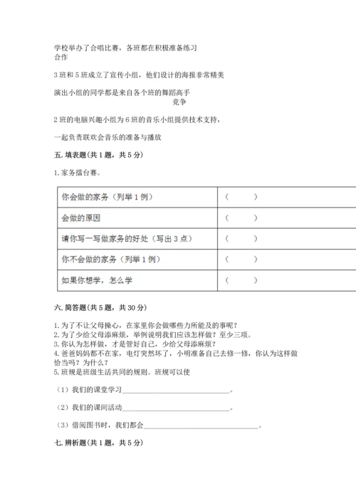 部编版道德与法治四年级上册期中测试卷及完整答案（考点梳理）.docx
