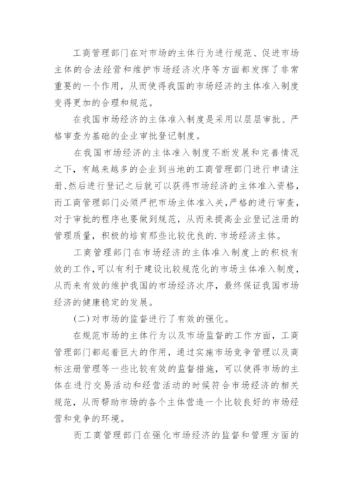 工商管理对经济发展的促进作用论文.docx
