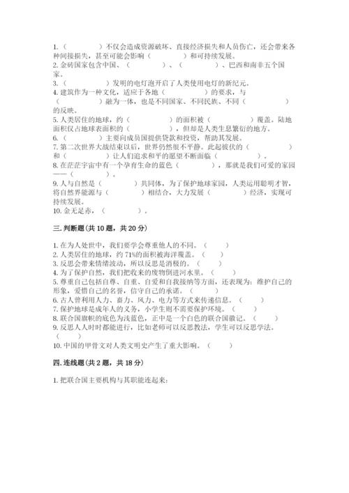 六年级下册道德与法治 期末检测卷附答案（综合题）.docx