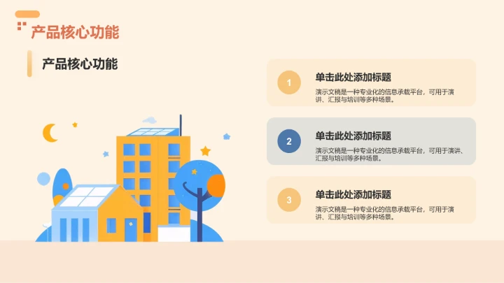 数据产品发布PPT模板