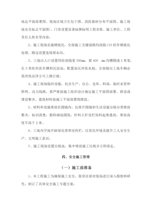 安全文明综合项目施工专项方案.docx