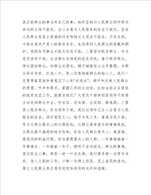 主题教育研讨发言3篇