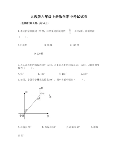 人教版六年级上册数学期中考试试卷带答案（轻巧夺冠）.docx