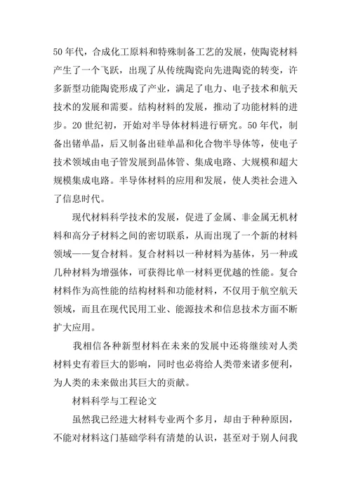 材料专业导论论文
