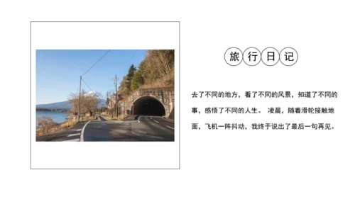 安静的旅行日记通用PPT模板