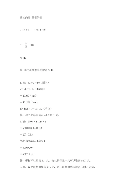 北师大版小学六年级下册数学期末综合素养测试卷含答案（a卷）.docx