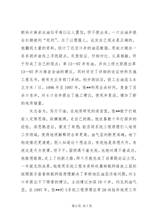 富民兴鲁劳动奖章获得者优秀共产党员先进事迹材料（公司）.docx