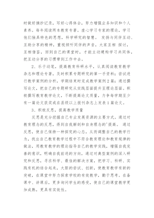 骨干教师个人成长计划方案.docx