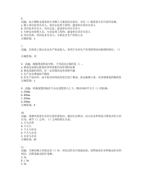 2022年江苏省建筑施工企业主要负责人安全员A证考核题库第358期含答案