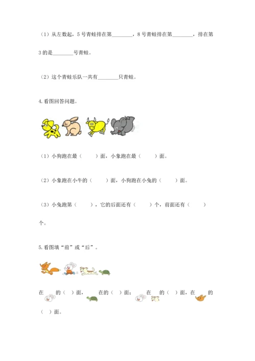 人教版一年级上册数学期中测试卷及完整答案【必刷】.docx