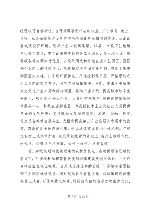 城市化建设考察报告 (3).docx