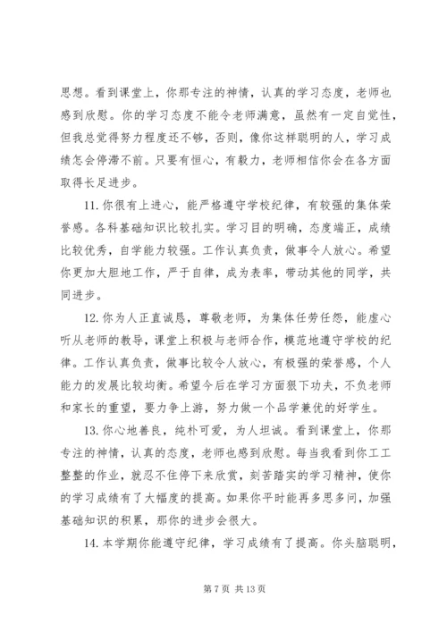 初中课任老师评语.docx