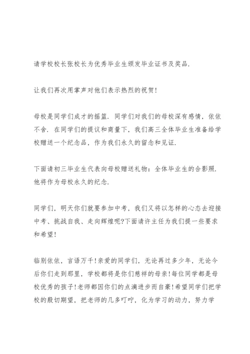 初中毕业典礼精简讲话稿五篇.docx