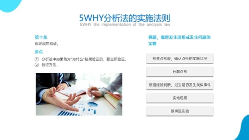 蓝色商务风简约实拍5why分析法培训ppt