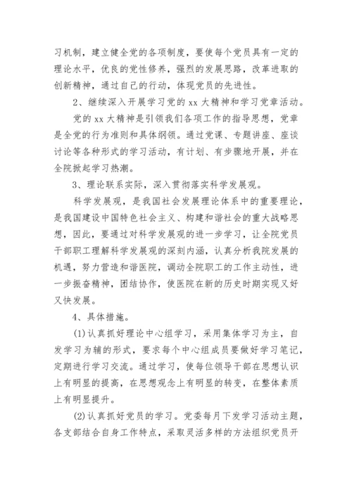2023年医院党支部工作计划书.docx