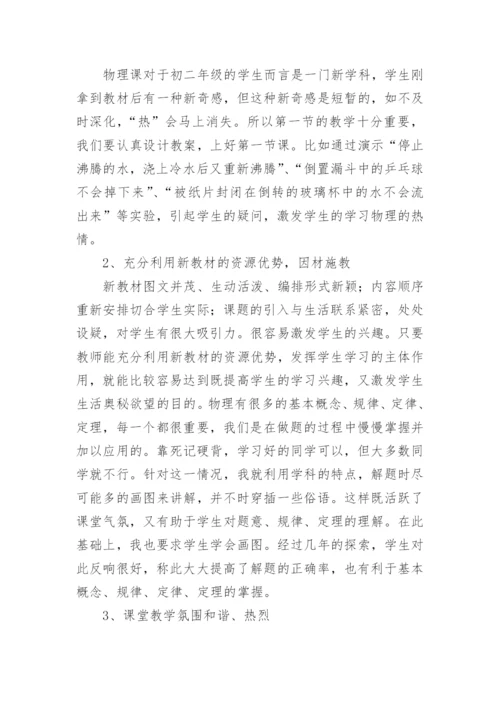 物理教学经验交流发言稿.docx