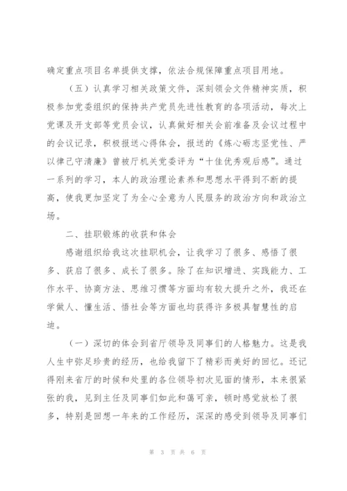 重大项目用地保障挂职锻炼工作总结.docx