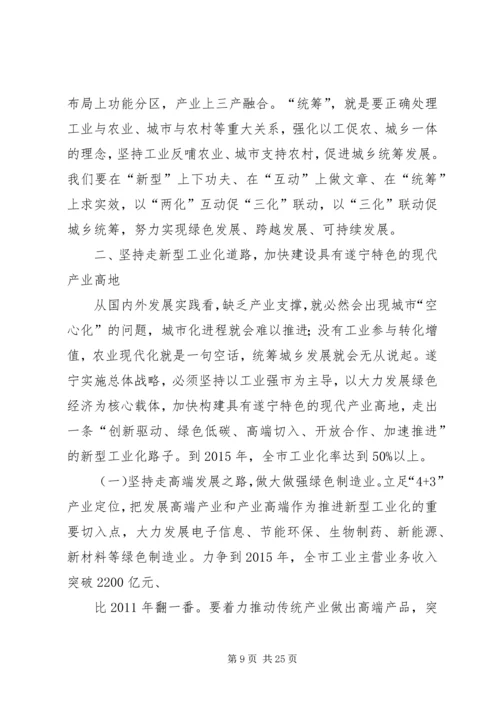 崔保华全市深入“两化”互动、统筹城乡发展暨产村相融成片推进新农村建设工作会讲话.docx