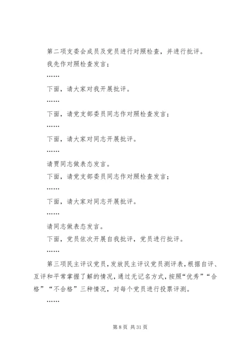 支部组织生活会主持词 (2).docx