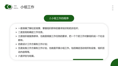 社区治理PPT模板