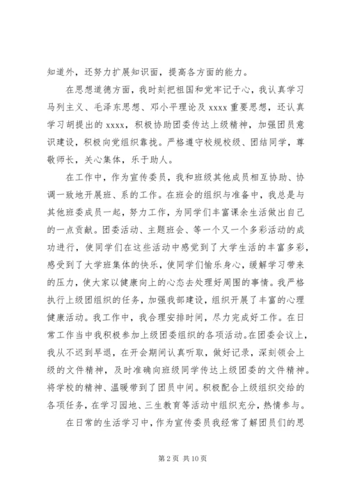 优秀团干部团评议范文.docx