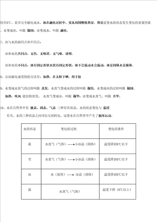 教科版科学三年级下册知识点