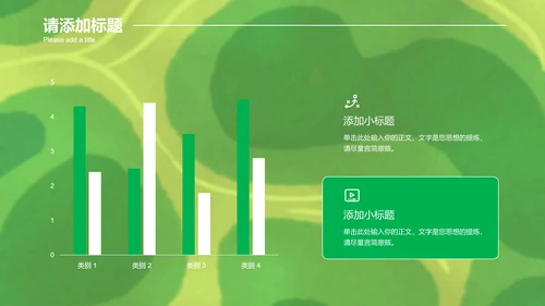 绿色简约环保主题策划方案PPT演示模板