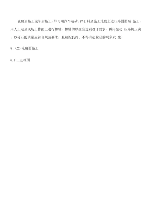 田间道路工程施工方案.docx