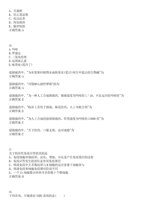 2020年06月甘肃定西市临洮县引进急需紧缺人才医疗岗10人笔试参考题库含答案解析