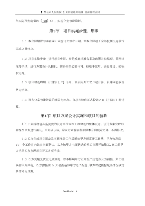 分布式合同能源管理合同.docx