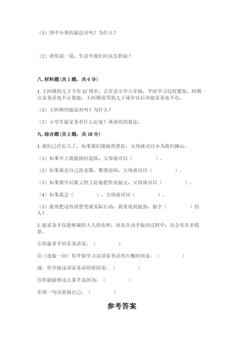 部编版四年级上册道德与法治期中测试卷带答案（满分必刷）.docx