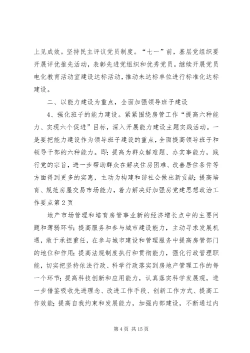 党建思想政治工作要点.docx