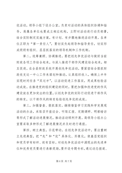 创先争优动员会局长发言.docx