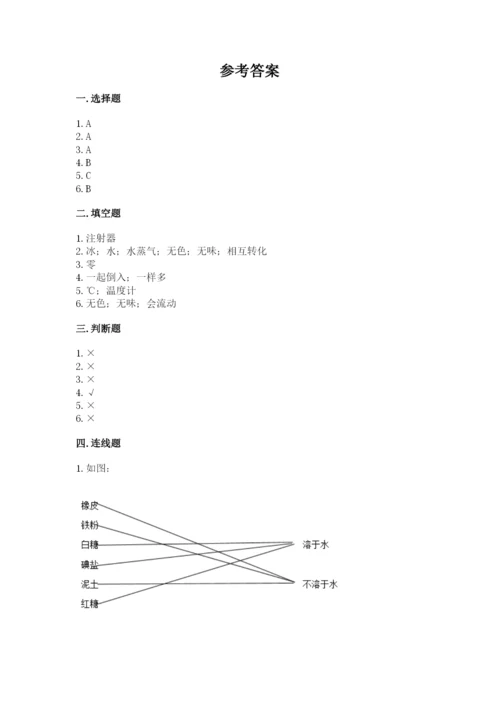 教科版三年级上册科学期末测试卷精品（模拟题）.docx